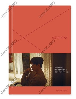 Lee Jong Suk  Nataeju Poem Everything is Your Fault Poet Photo Book + DVD Set
