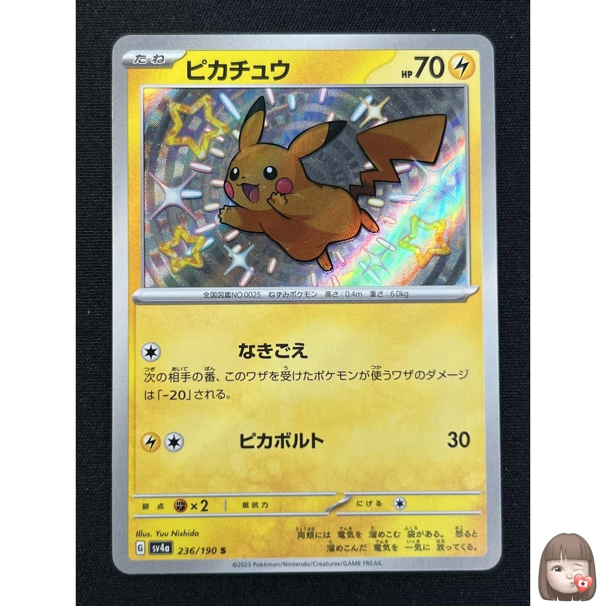 NM] Pikachu S Pokemon Card Japanese 236/190 SV4a Shiny Treasure ex