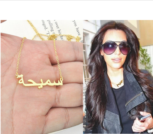 Customised Arabic Make Your Name 