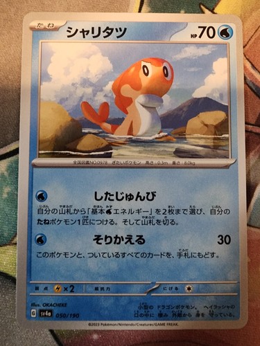 Pokemon Japanese Shiny Treasure ex - sv4a - Pick Your Card! US Seller - Picture 43 of 175