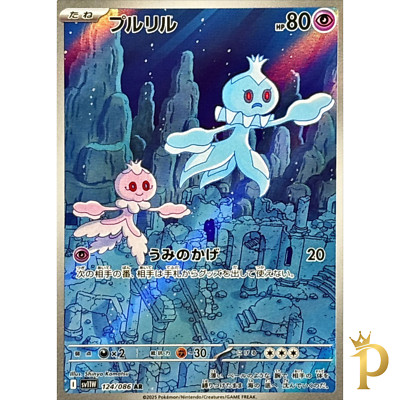 Frillish AR 124/086 sv11w White Flare Pokemon Card Japanese-NM