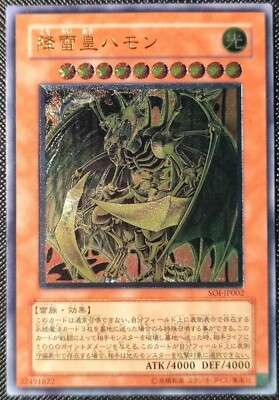 遊戯王 ハモン, Lord of Striking Thunder JP002 Yugioh Cards | Hamon, Lord of Striking Thunder Ultra Rare