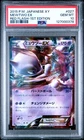 PSA 10 Mewtwo EX 027 Red Flash 1st Ed Pokemon Japanese