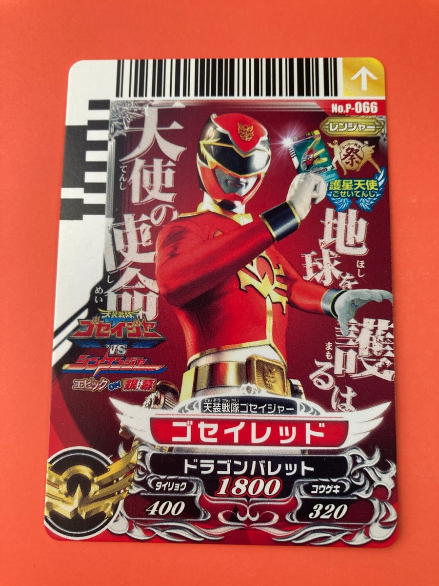 Tensou Sentai Goseiger red P-066 Card Bandai Japanese Very