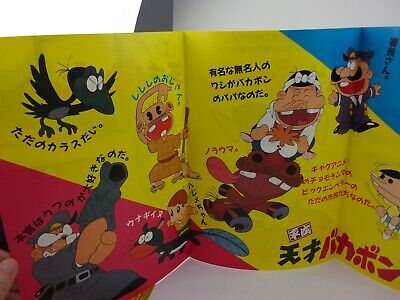 Japanese Anime cartoon show foldout flyer poster Unknown characters to me  a2