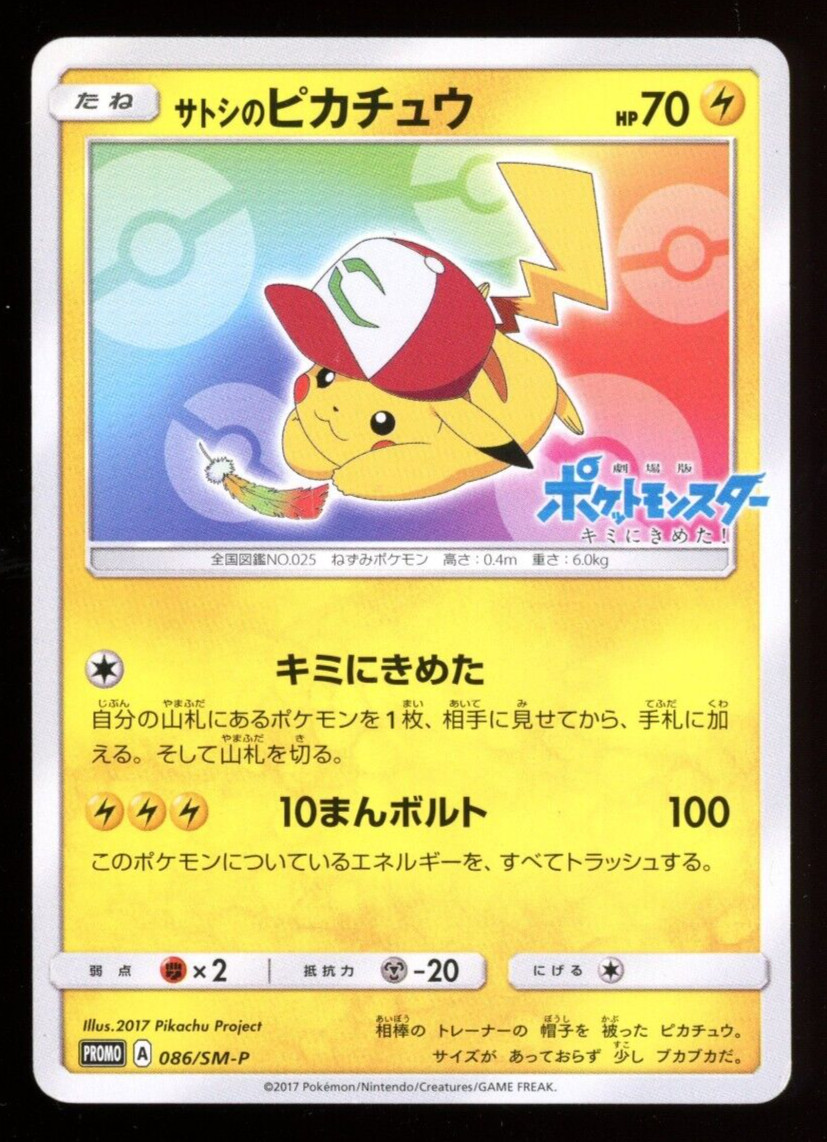 Ash's Pikachu 086/SM-P Promo Pokemon Card Japanese 2017 B18