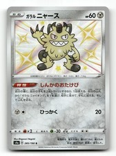 Galarian Meowth #285 Prices | Pokemon Japanese Shiny Star V