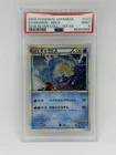PSA 9 Gyarados Holo Soul Silver Collection 1st Edition Japanese Pokemon Swirl
