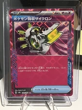 Scoop Up Cyclone ACE SPEC 149/187 SV8a ex Pokemon Card Japanese NM US Seller