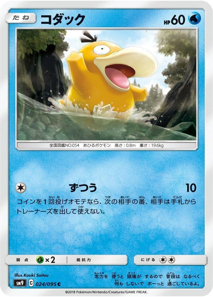 Psyduck 012/060 Sm1s: Collection Sun for sale | eBay