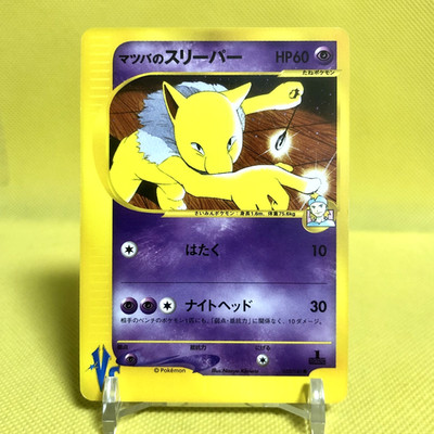 Pokemon Card Japanese【Morty's Hypno】022/141 VS-series Non Holo 1st Edition