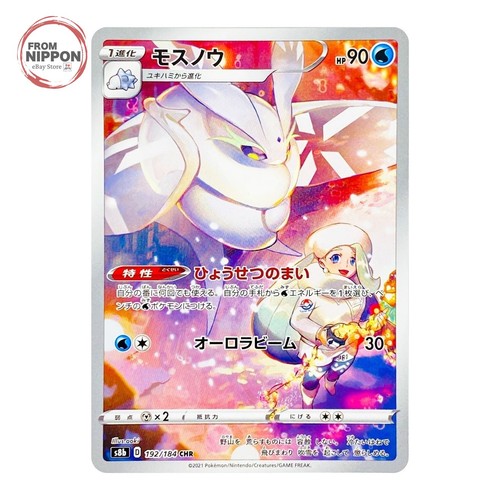 Froslass 192/184 CHR VMAX Climax S8B Pokemon Card Japanese Near Mint
