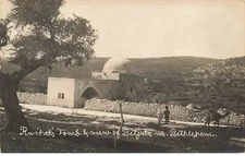 ISRAEL #MK39478 RACHELS TOMB BETHLEEM PALESTINE PHOTO CARD