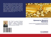 Piter Lewchaew | Cennost' Vashego Biznesa | Taschenbuch | Russisch (2021)