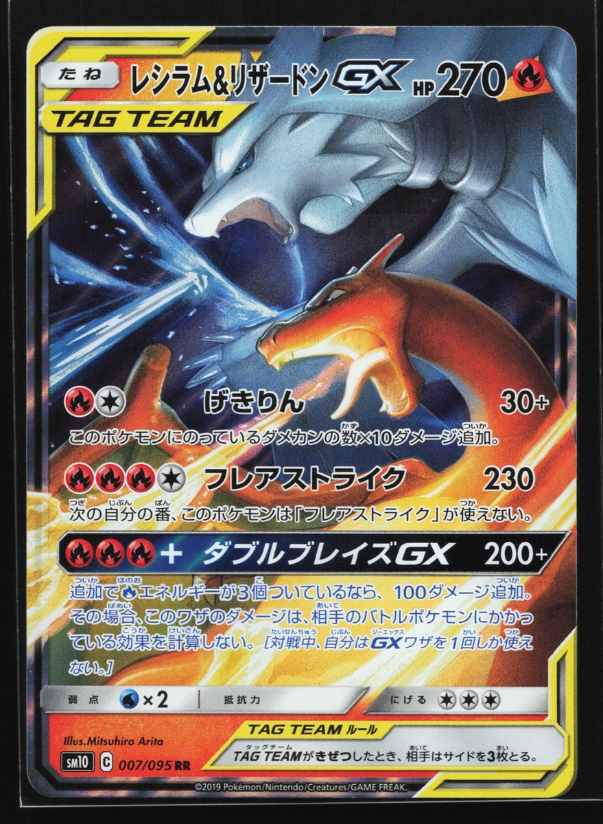 Reshiram & Charizard GX Pokémon TCG Cards for sale | eBay