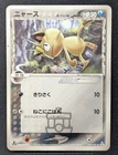 Pokemon Japanese EX Holon Phantom 1st Ed Meowth Delta 038/052 Card - HP