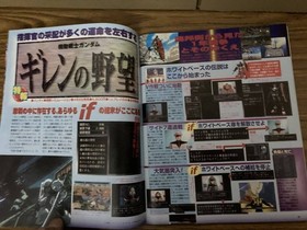 SEGA Saturn Magazine March 201998 Issue Vol.8 /SEGASATURNMAGAZINE GRAND