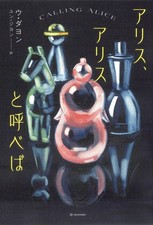 Alice, Call Me Alice (The Story of the Country Next Door)