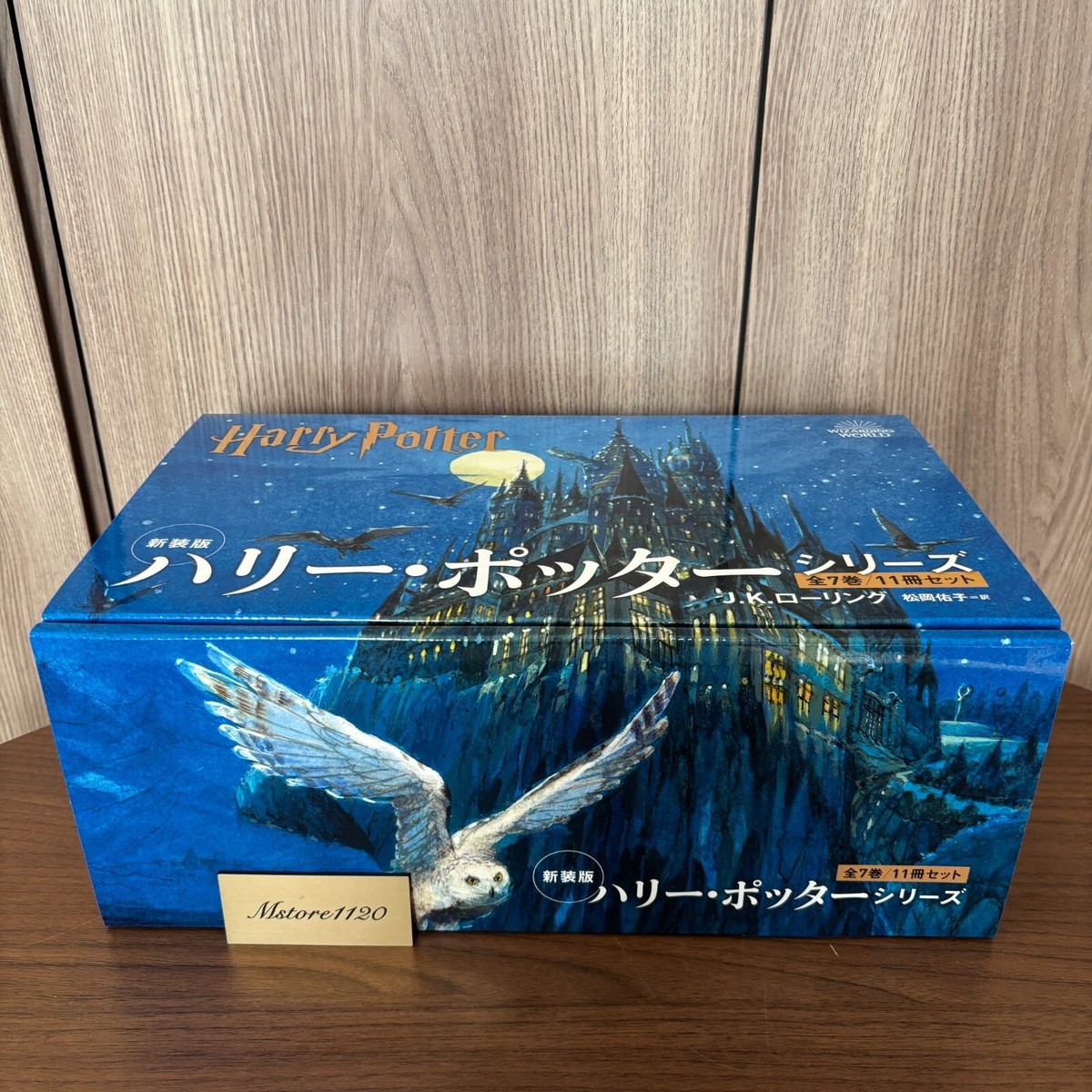 Harry Potter 20巻セット 新装版 ハリー・ポッター文庫〈新装版〉全20巻セット（箱入り