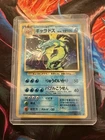 Japanese Base Set Gyarados Holo No. 130