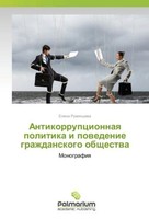 Antikorrupcionnaq Politika I Powedenie Grazhdanskogo Obschestwa Elena Rumqncewa
