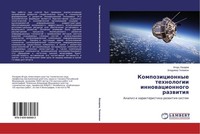Kompozicionnye Tehnologii Innowacionnogo Razwitiq Vladimir Telezhkin