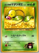 Erika's Bellsprout NO. 069 Common Gym Heroes Pokemon Japanese Moderately Played