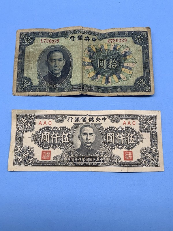 Central Bank of China Yuan 10 5000 Reserve 1937 1945 used circulated folded