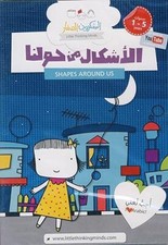 All Around: Baby Einstein Arabic for Children LearnArabic Shapes All Around: Bab