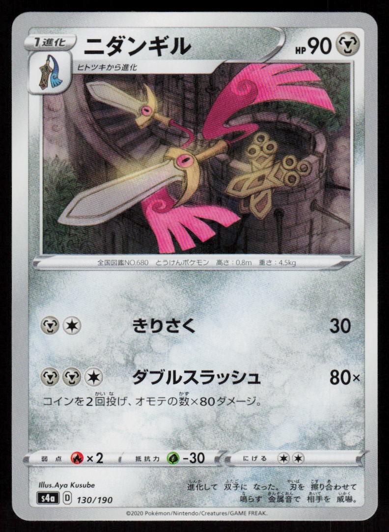 Doublade 130/190 Shiny Star V Pokemon Japanese Near Mint
