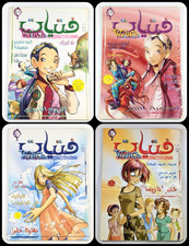 Fatayat Witch Disney Arabic Variant Comic UAE #5/9/14/16 مجلة فتيات الامارات