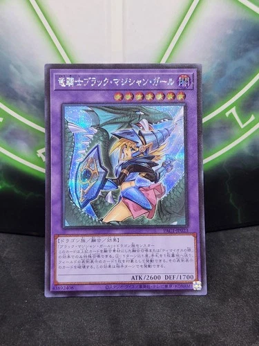 Yugioh Dark Magician Girl The Dragon Knight PAC1-JP023 Secret Rare Japanese NM