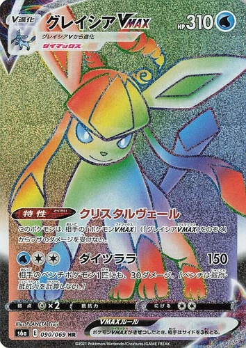 Glaceon VMAX 090/069 S6a: Eevee Heroes
