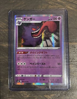 pokemon card Gengar S6K 027/070 R Holo japanese japan tcg✨ | eBay