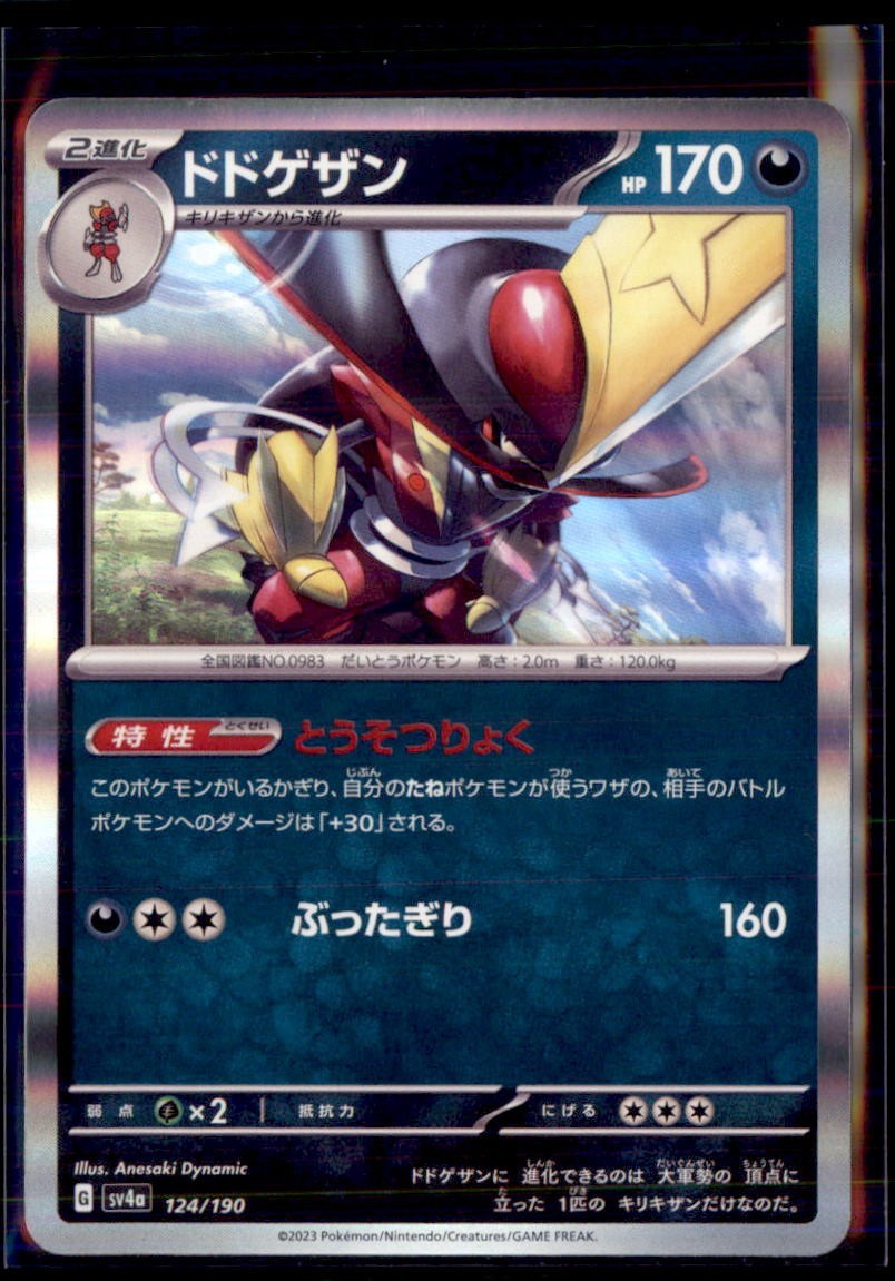 Kingambit 124/190 SV4a Shiny Treasure Pokemon Holo Japanese 4 Card Lot