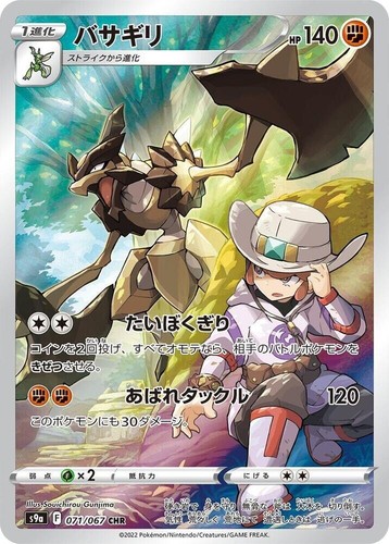 Kleavor - 071/067 - S9a: Battle Region - Secret Rare Pokémon Card - NM