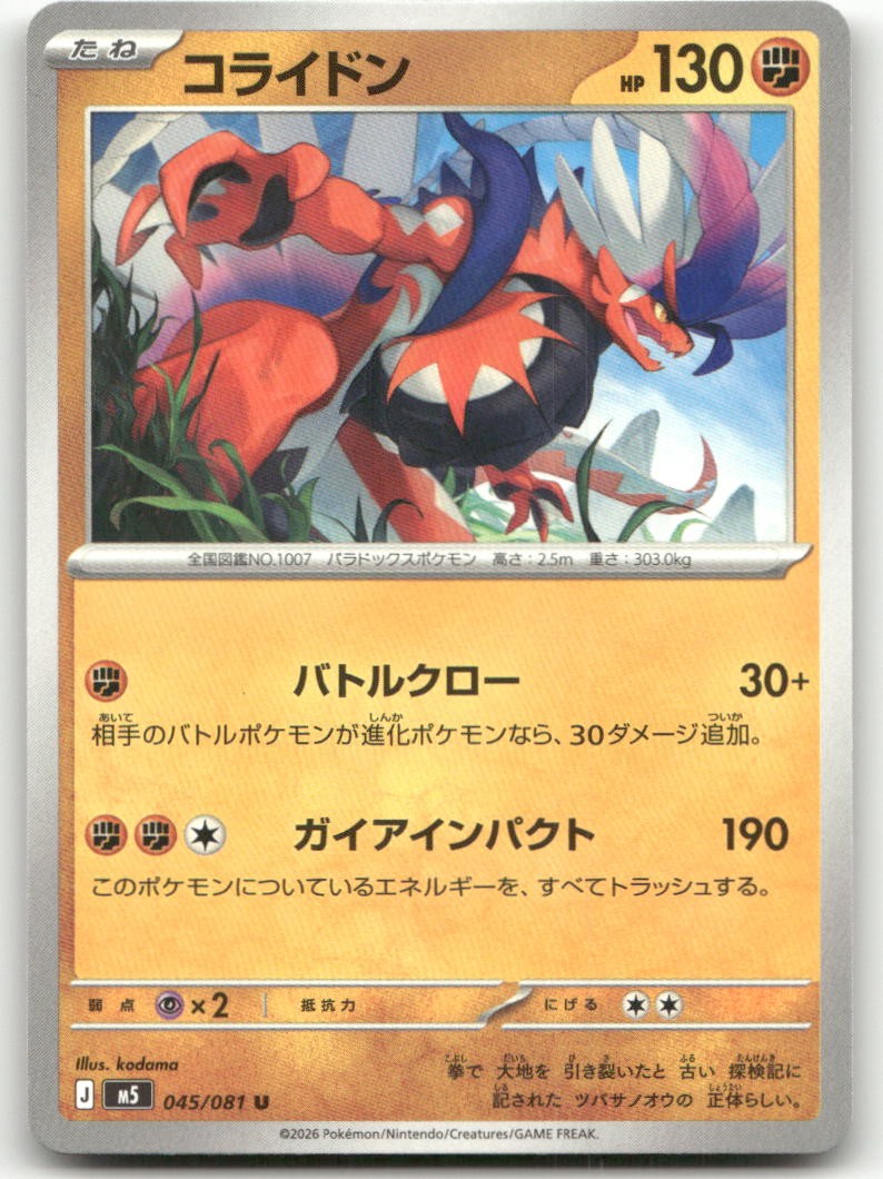 Koraidon #45/81 (NM) (JP Ver) M5: Abyss Eye M5 Pokemon Japan