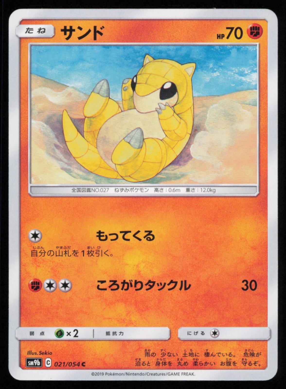 Sandshrew 021/054 Common Full Metal Wall Japanese Pokemon NM