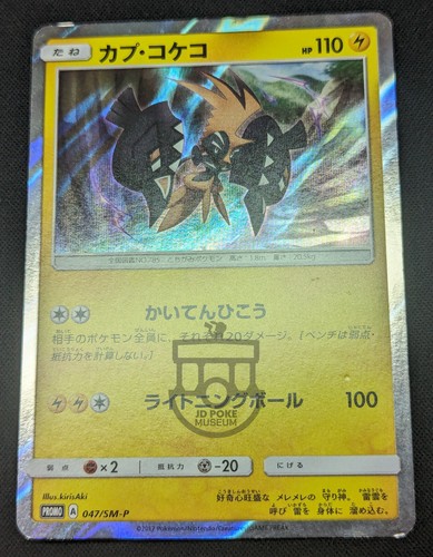 Pokemon 2017 Japanese Promo - Tapu Koko 047/SM-P Holo Card - MP / LP - Bild 3 von 8