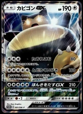 Snorlax GX 001/SM-P S&M Pre-Order Insert Japanese Promo Pokemon [NM] (2)
