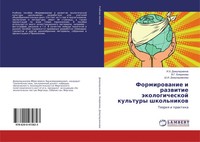 I. H. Domuladzhanow (U. A.) | Formirowanie I Razwitie äKologicheskoj Kul'tury...