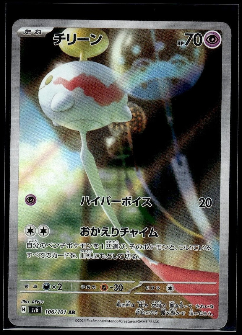 Pokemon Chimecho Holofoil 106 Mask Of Change Illustration Rare