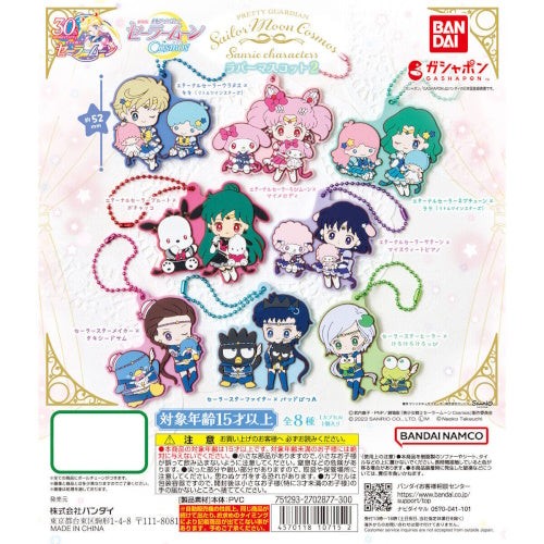 Sailor Moon Cosmos Sanrioマスコットホルダー2点セット Sailor Moon Cosmos x Sanrio Rubber Mascot Vol. 02 Bandai 2-Inch