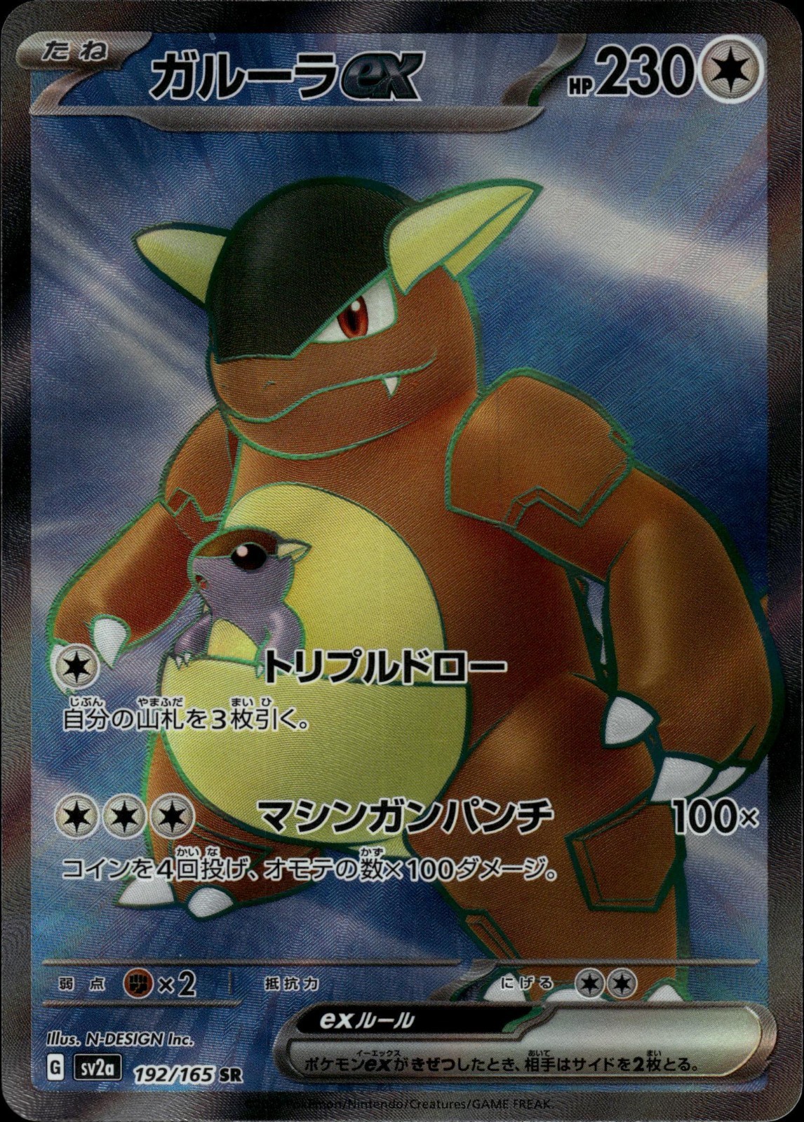 Kangaskhan ex - 192/165 - SV2a: Pokemon Card 151 Pokemon TCG Card Holo Foil NM