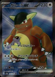 Kangaskhan ex 192/165 Scarlet & Violet 151 Super Rare