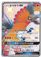 Ho-Oh GX #210 Prices | Pokemon Japanese GX Ultra Shiny | Pokemon Cards