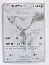 Carta Pokémon Reshiram ex BWR 174/086 sv11w White Flare (coreano)