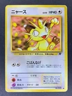 Meowth No.052 Team Rocket Gang Japanese Pokémon Card