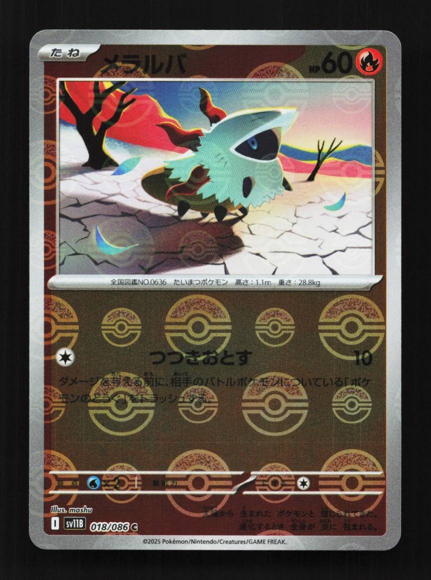 Larvesta Pokeball 018/086 Black Bolt Japanese Pokemon Card TCG