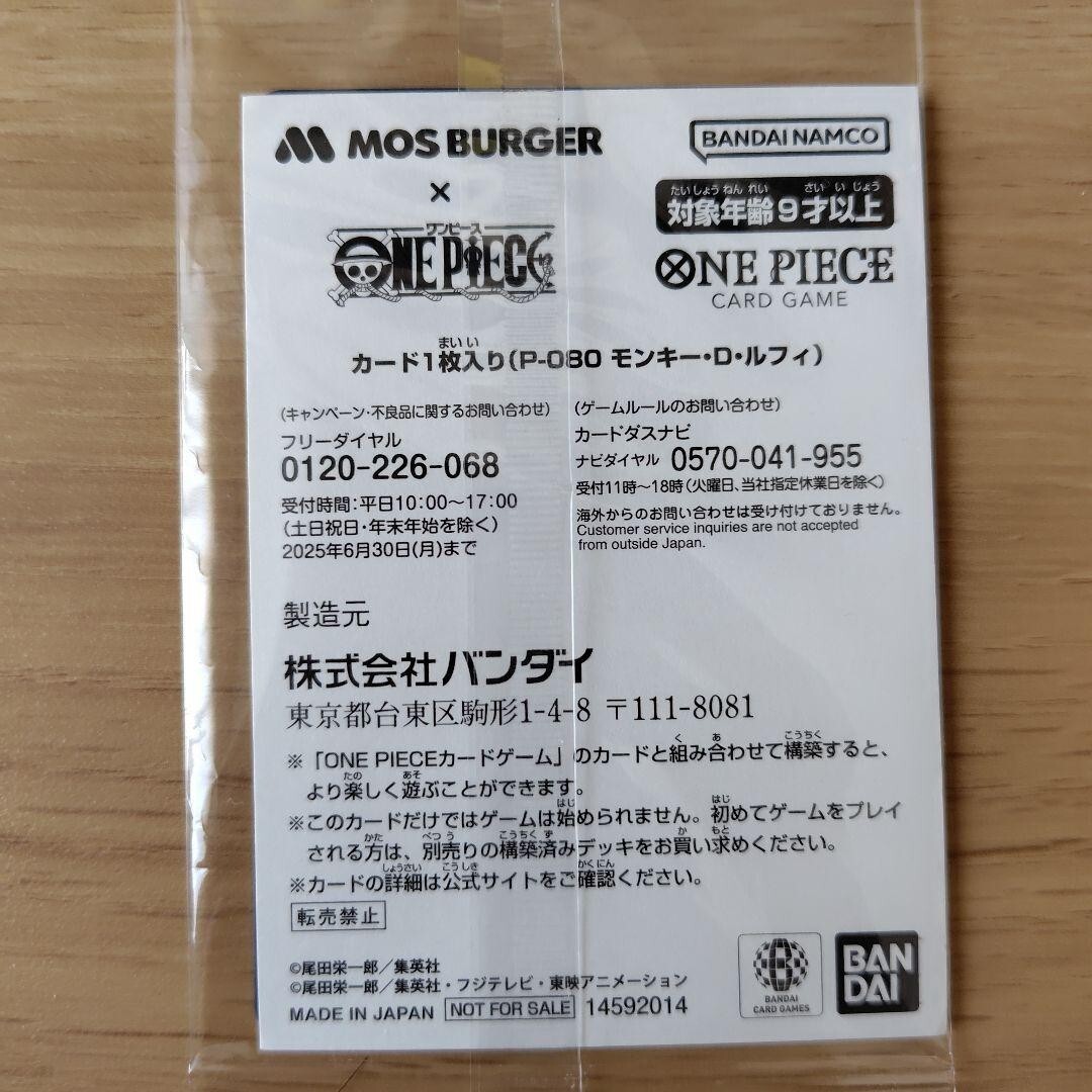 MOS BURGER P-080 Luffy One Piece Card Game Promo Japanese Japan